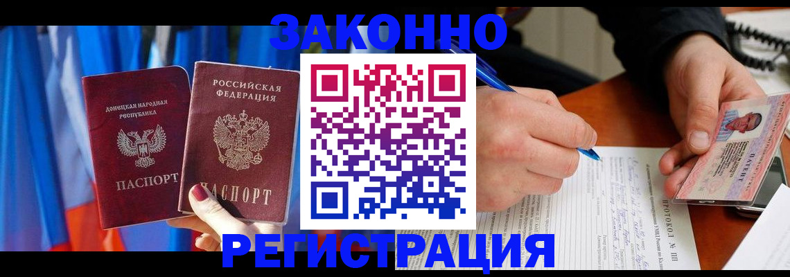 прописка штамп в Тайге