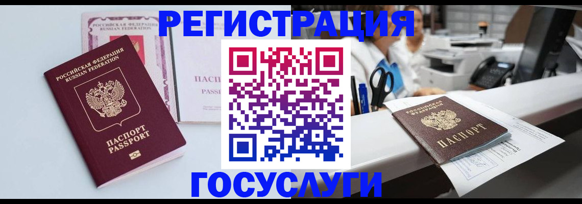 временная регистрация для всех в Тайге