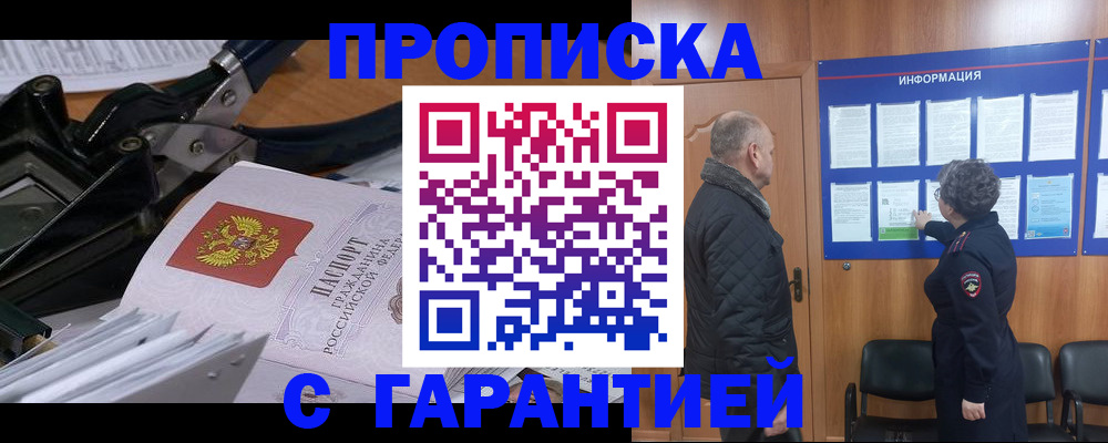 временная регистрация гарантия в Тайге