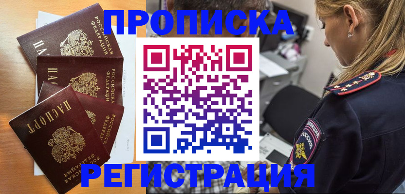 прописка штамп в Тайге
