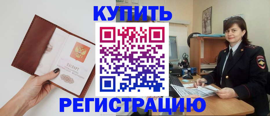 прописка 2025 в Тайге
