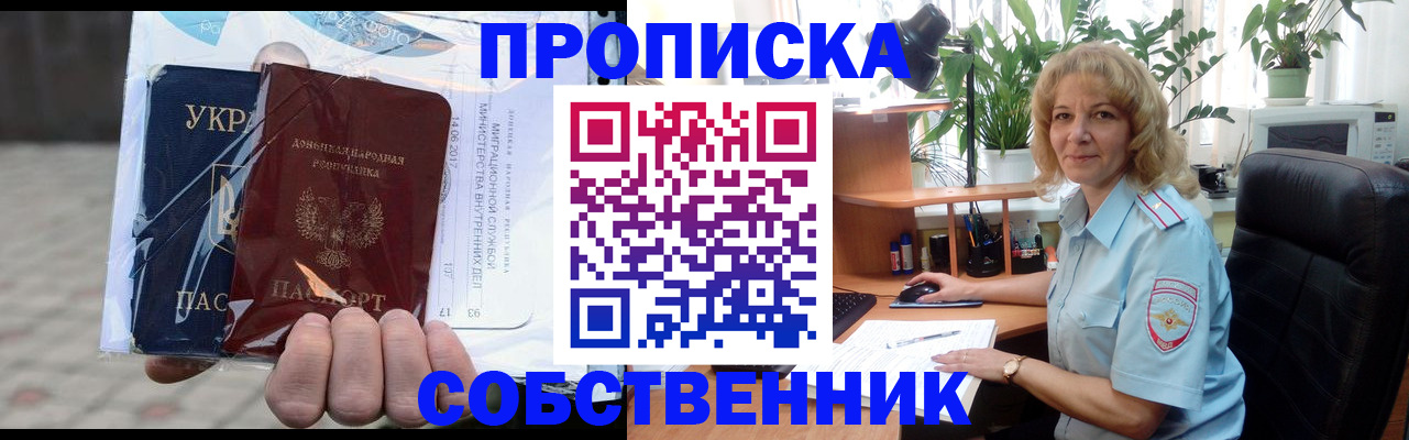 прописка в квартире в Тайге