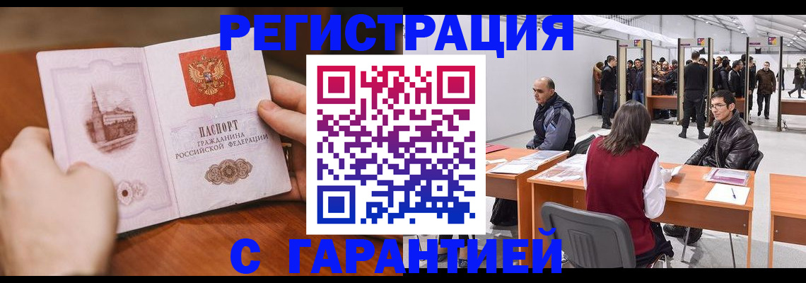 временная регистрация гарантия в Тайге